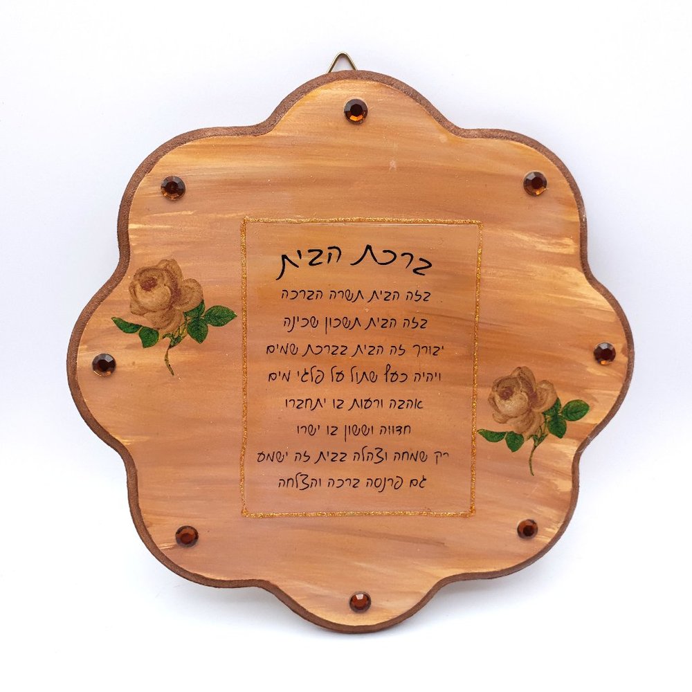 Hand Made Wooden Hebrew Home Blessing Floral Decor